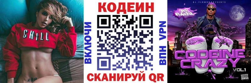 Кодеин Purple Drank  Горнозаводск 